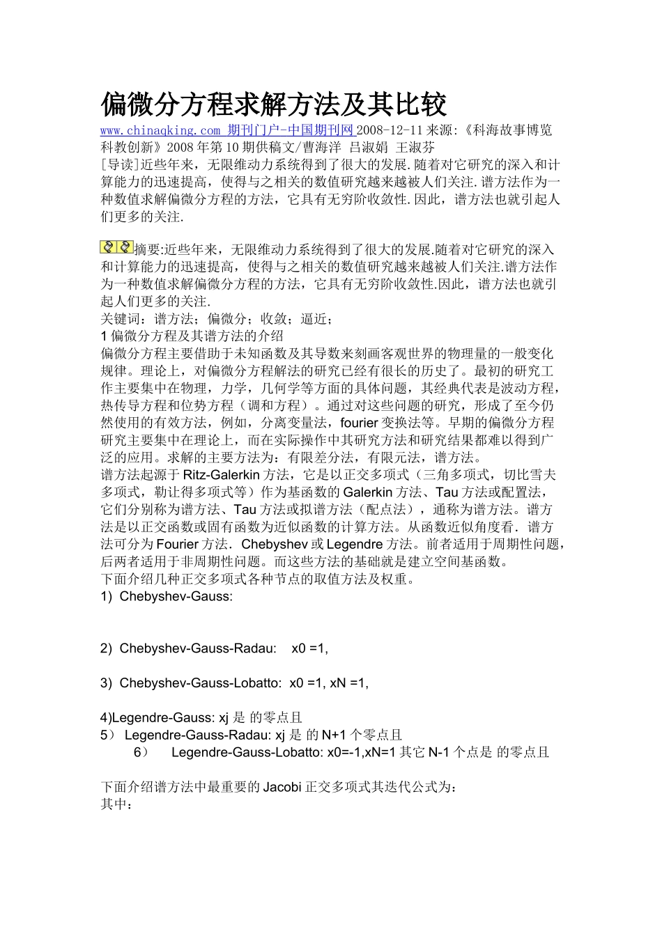 偏微分方程求解方法及其比较_第1页