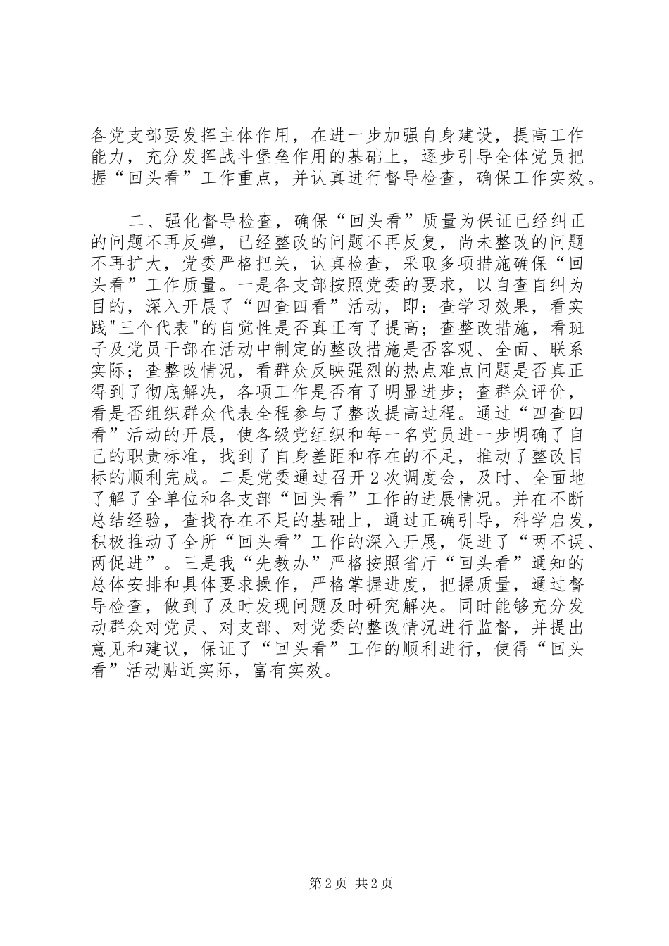 “回头看”工作落实情况的报告_第2页