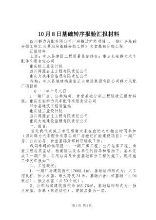 10月8日基础转序报验汇报材料
