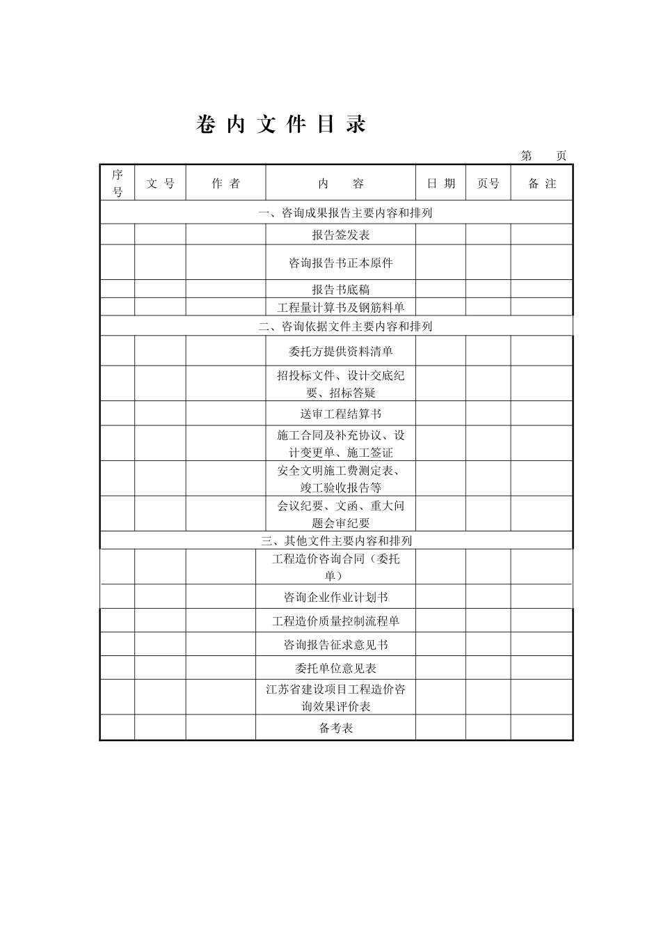 结算审计档案范本_第2页