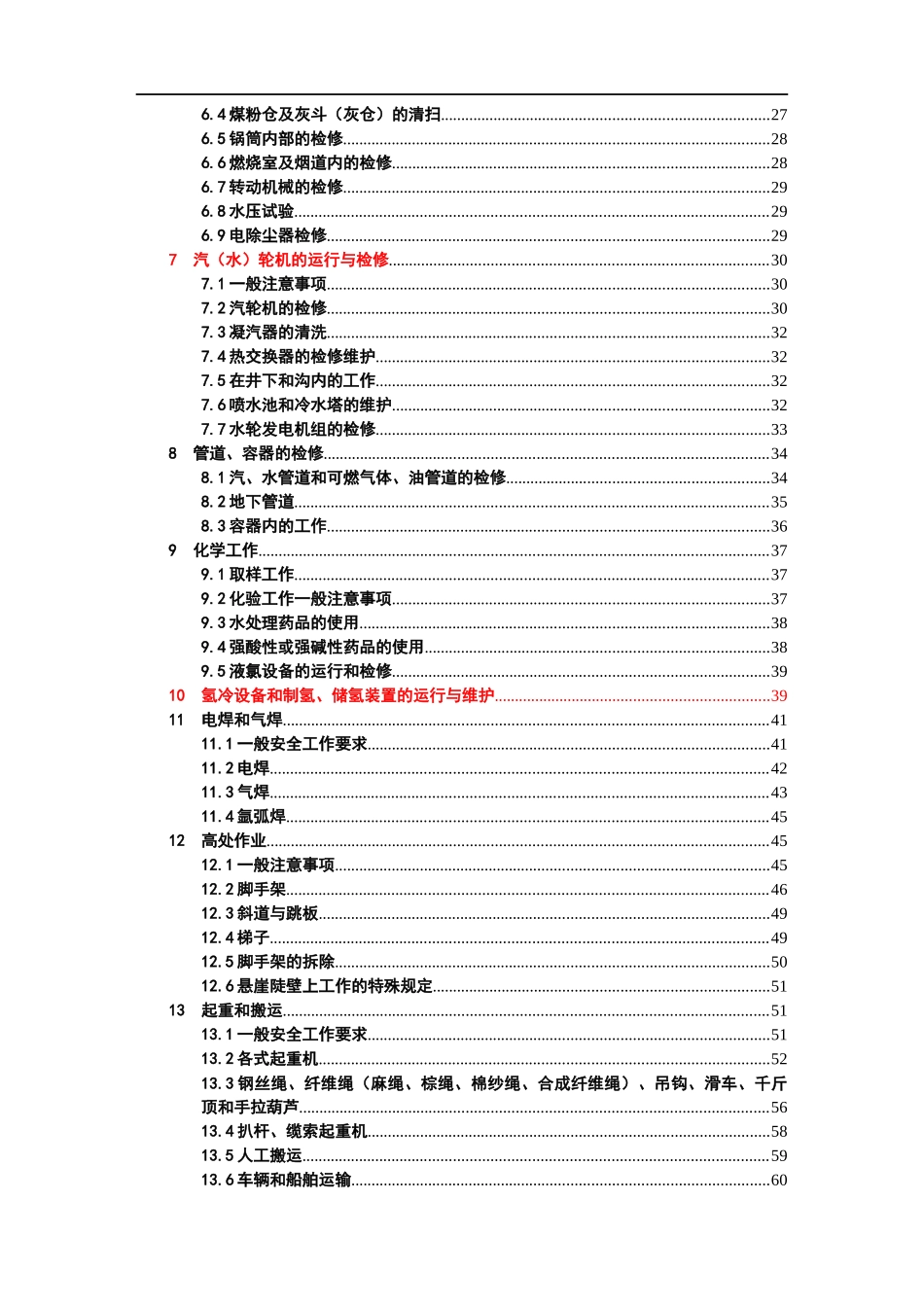 电力安全作业规程(热力和机械部分)_第2页