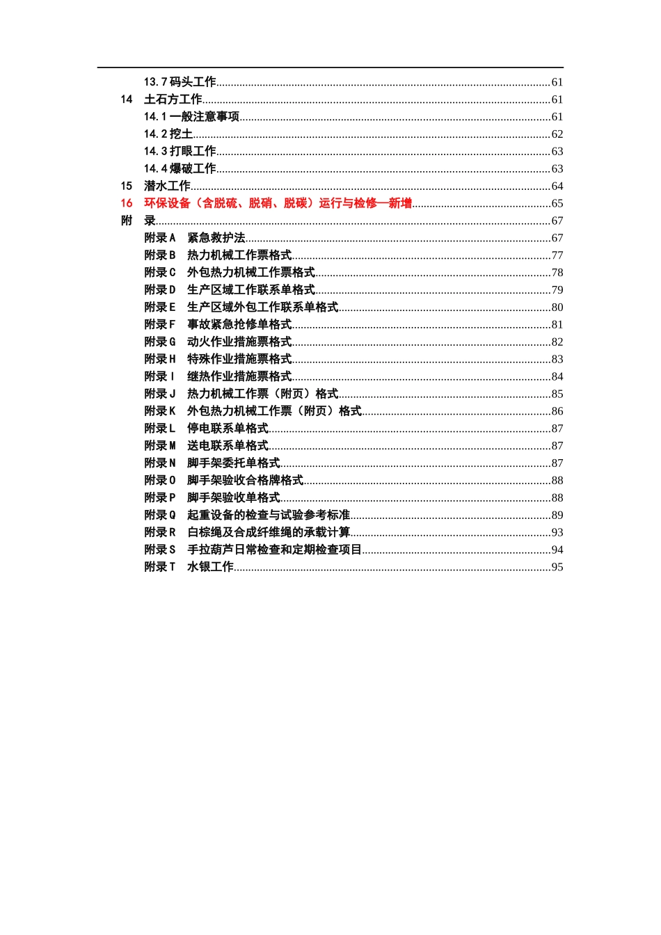 电力安全作业规程(热力和机械部分)_第3页