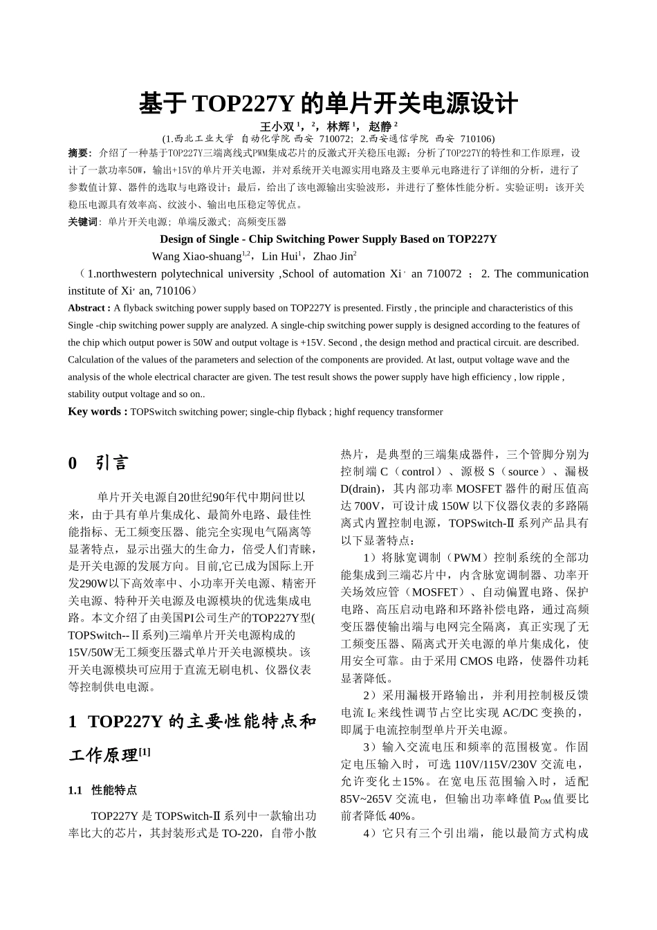 基于TOP227Y的单片开关电源设计_第1页