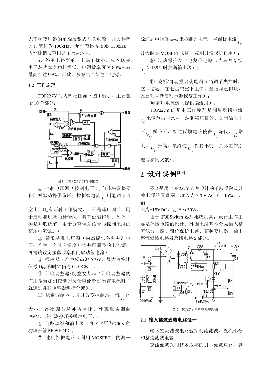 基于TOP227Y的单片开关电源设计_第2页