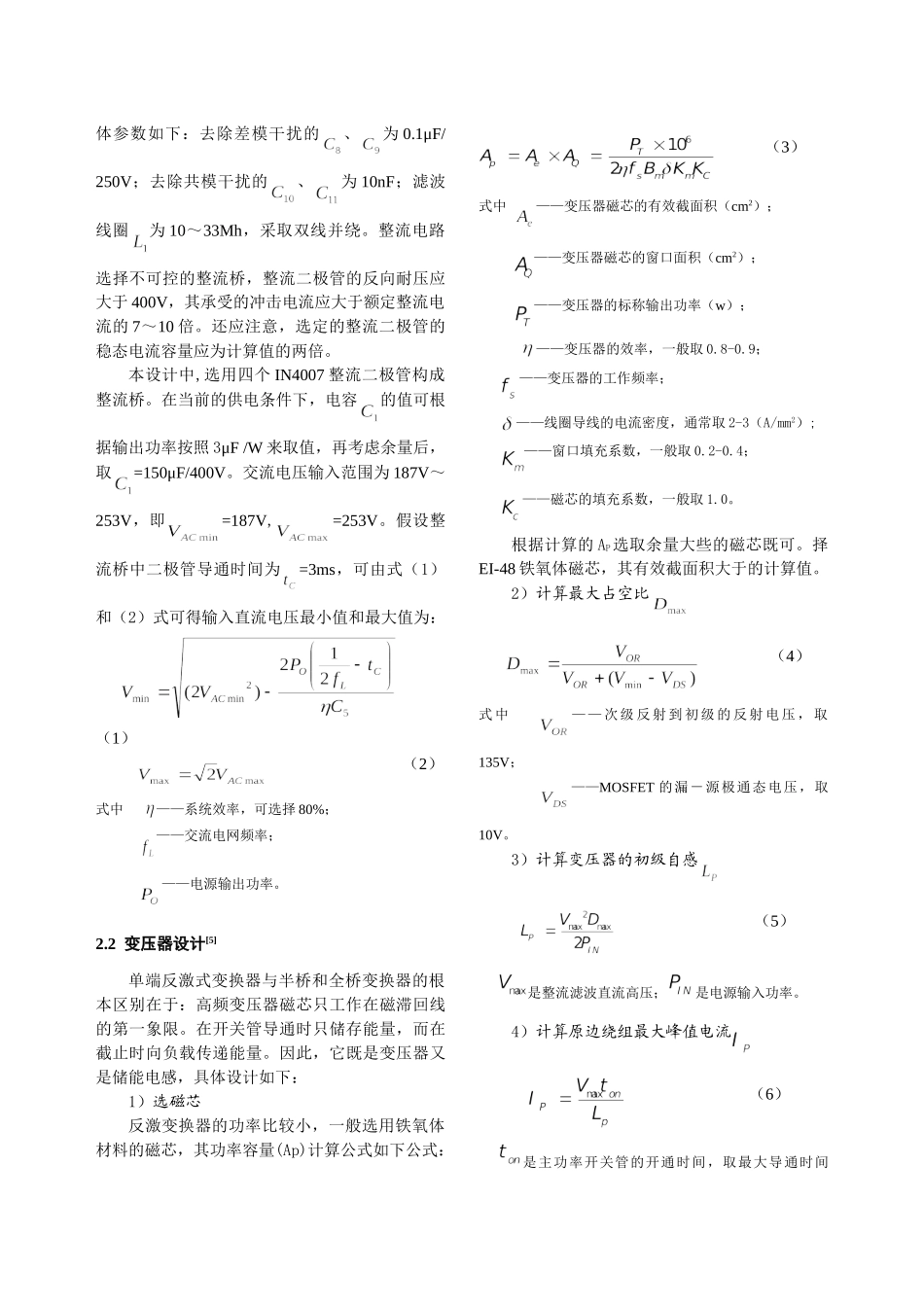 基于TOP227Y的单片开关电源设计_第3页