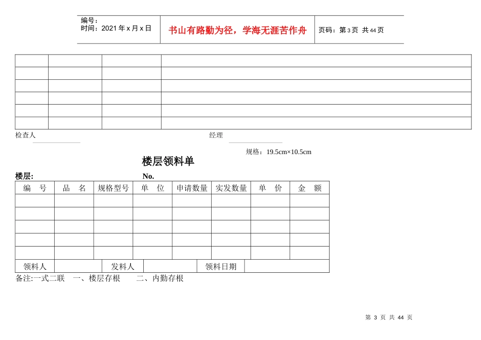 酒店管理表格汇集_第3页