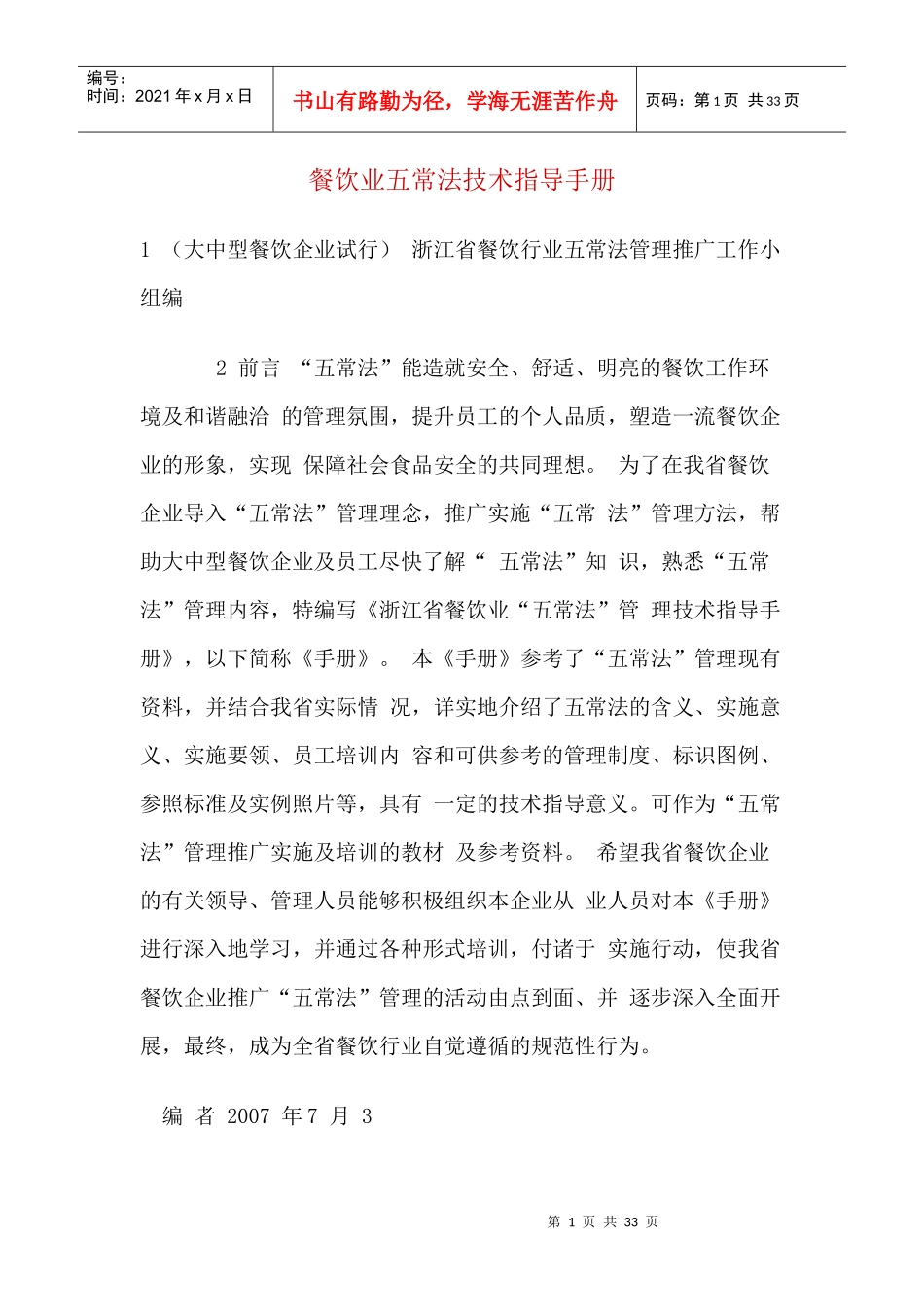 餐饮业五常法技术指导手册_第1页