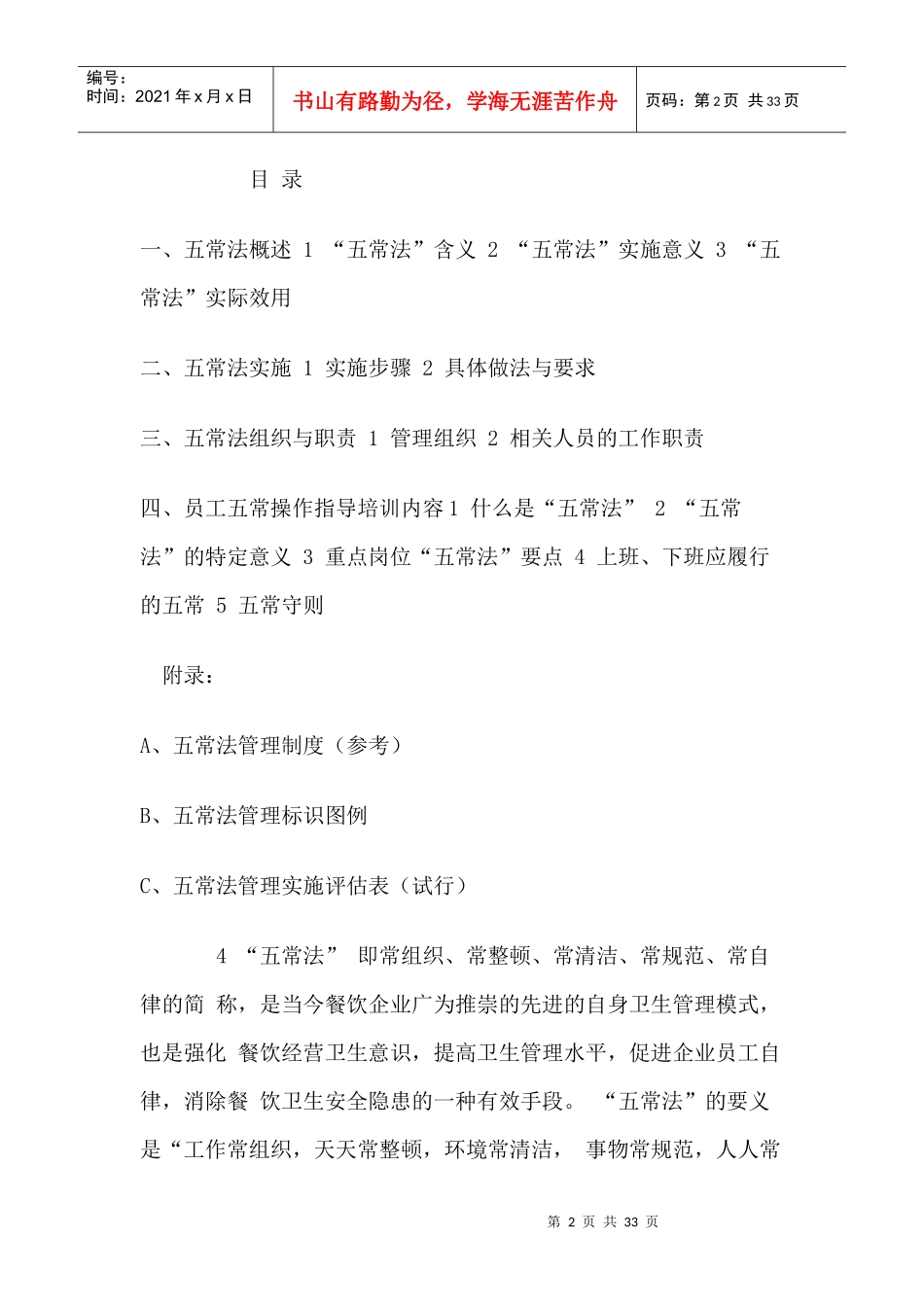 餐饮业五常法技术指导手册_第2页