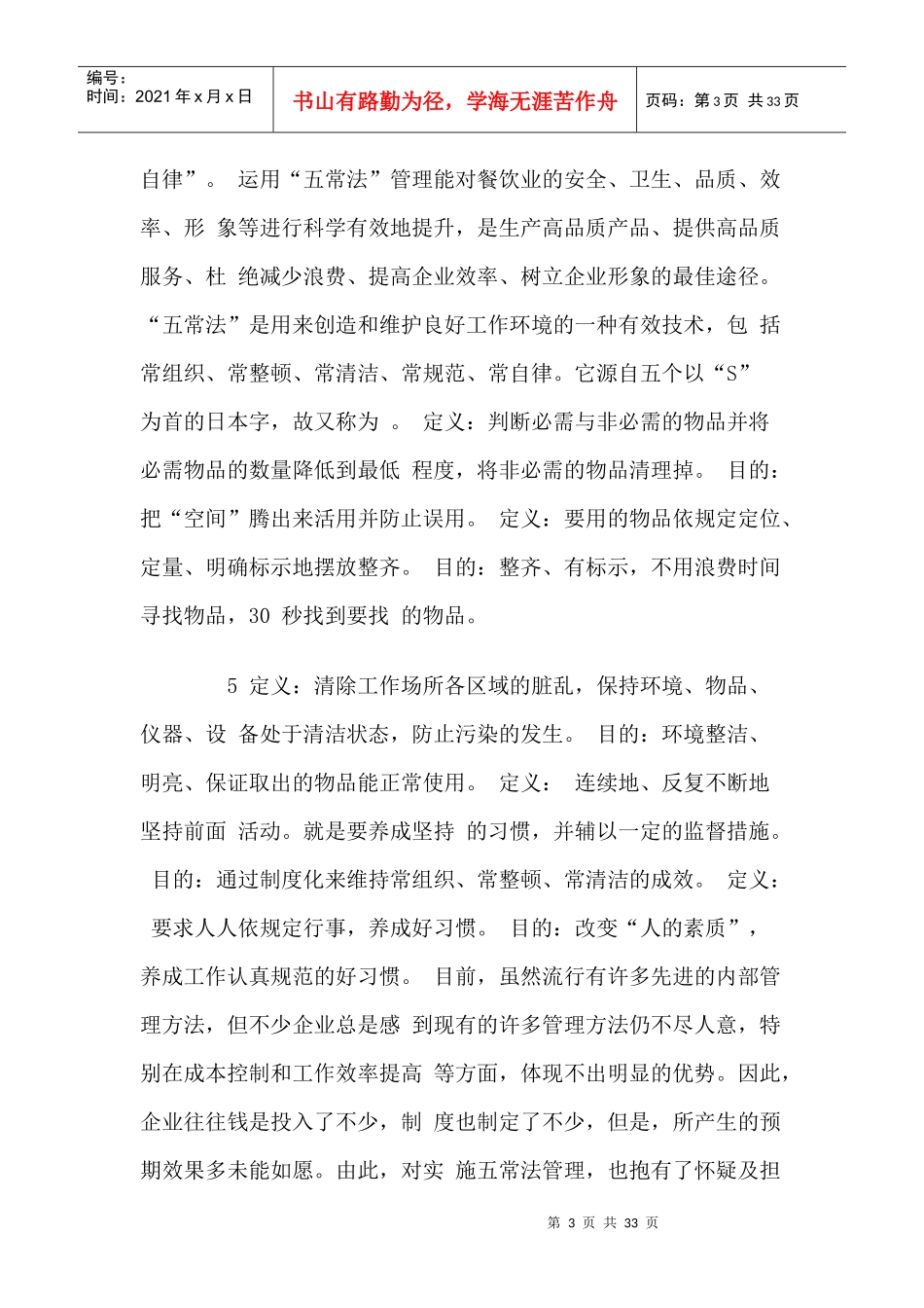 餐饮业五常法技术指导手册_第3页