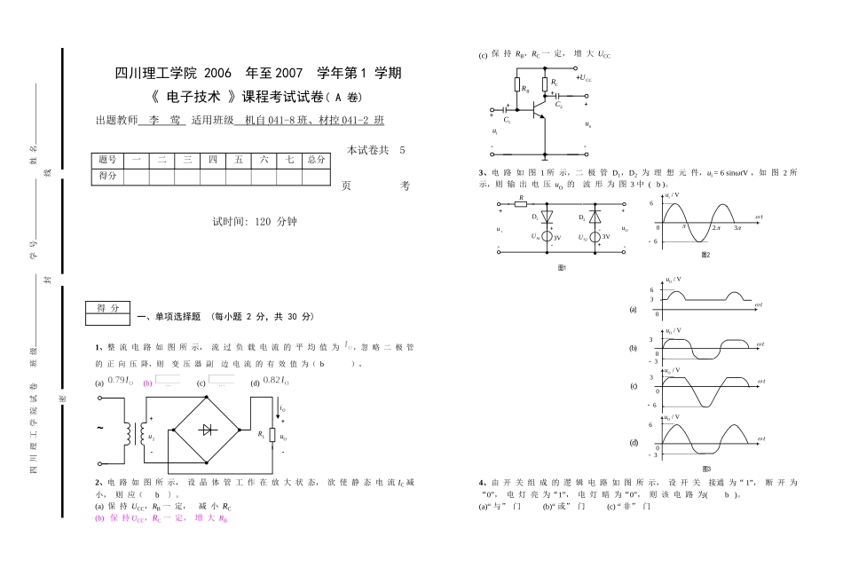 电工电子技术A卷[4]_第1页