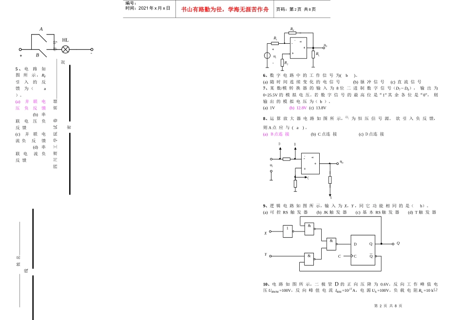电工电子技术A卷[4]_第2页