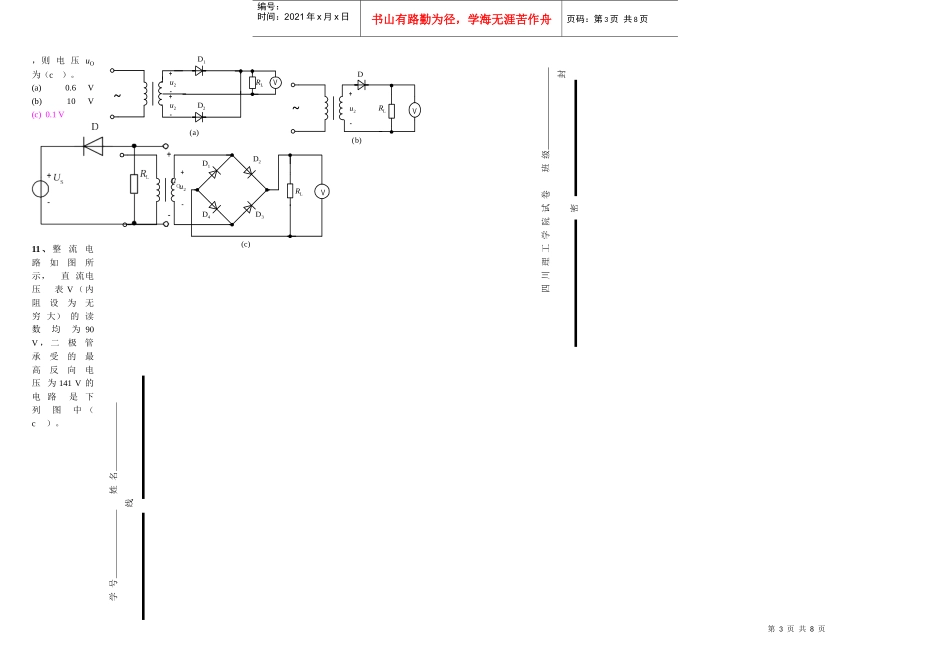 电工电子技术A卷[4]_第3页