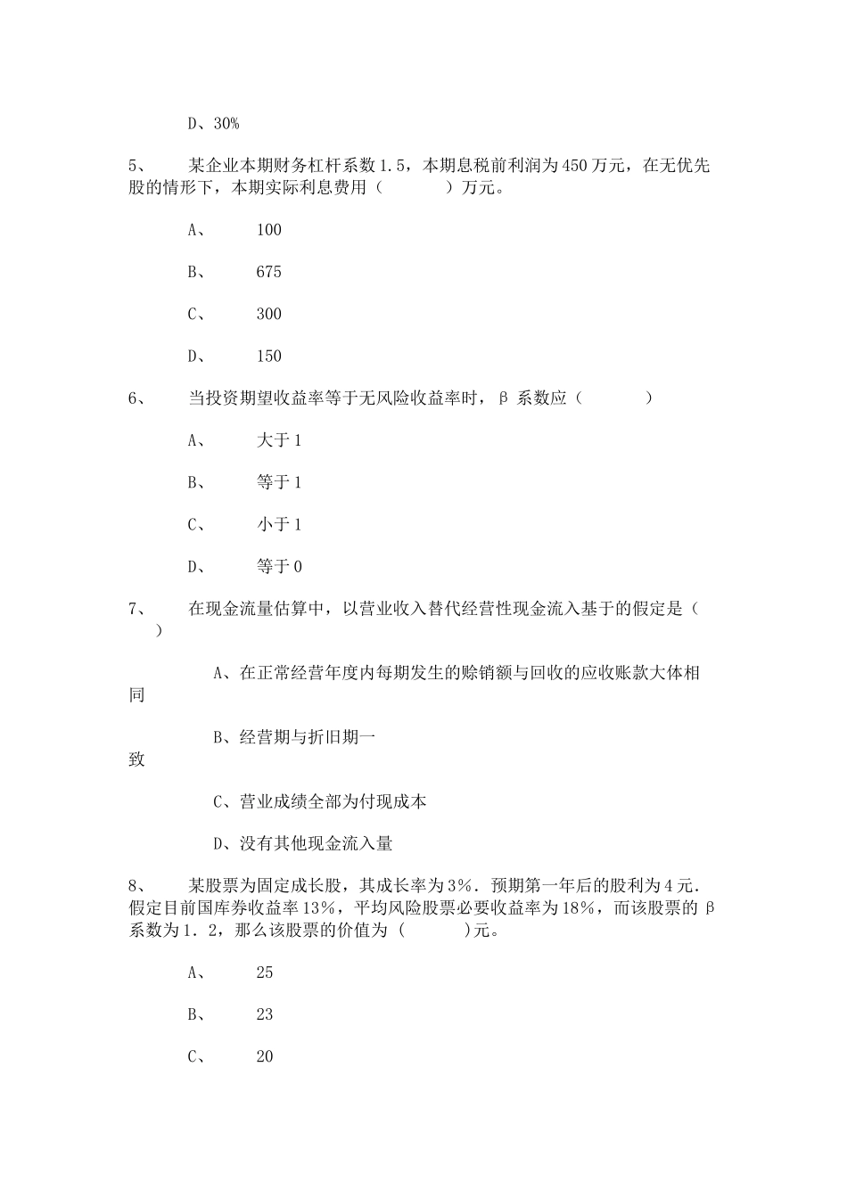 江财财务管理试题_第2页
