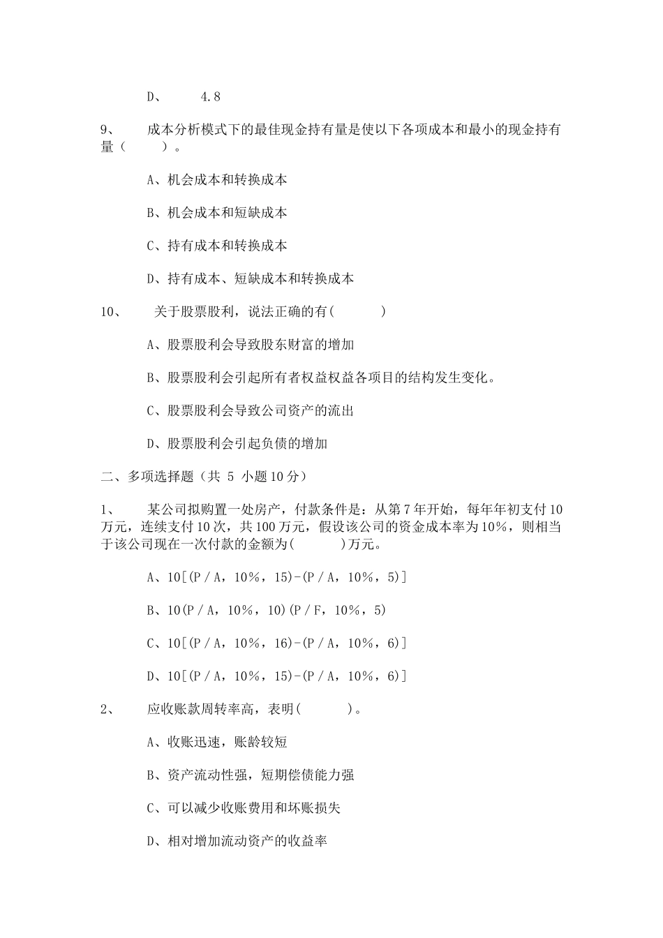 江财财务管理试题_第3页