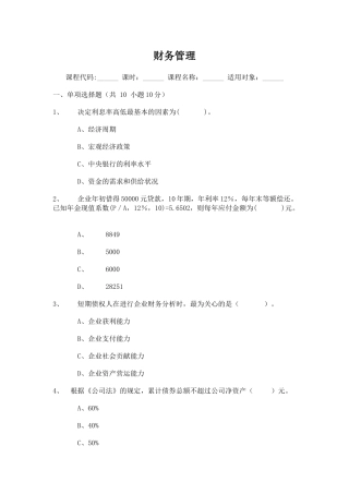 江财财务管理试题