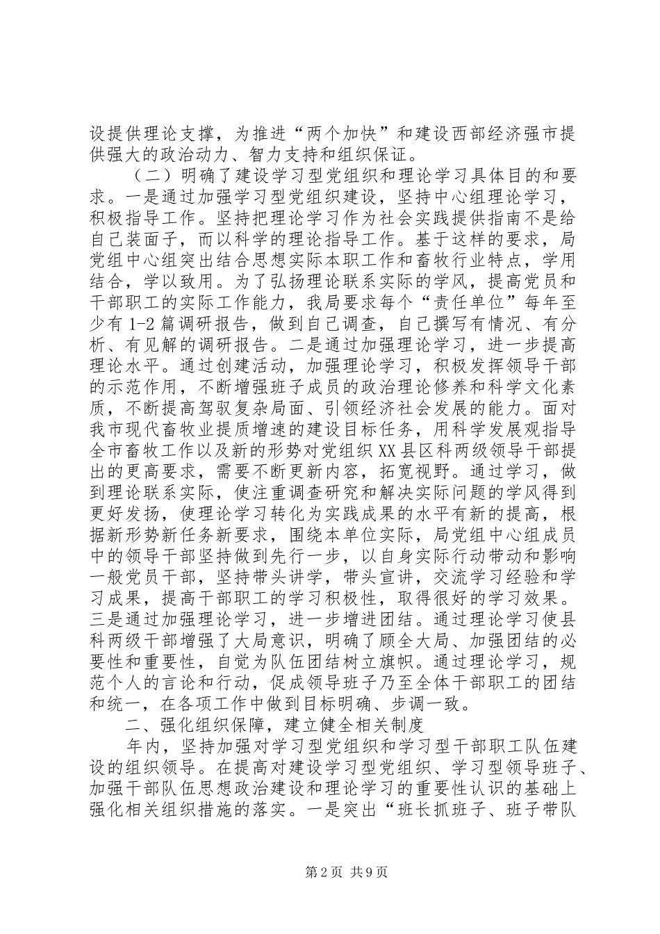 畜牧局学习及创建工作汇报_第2页