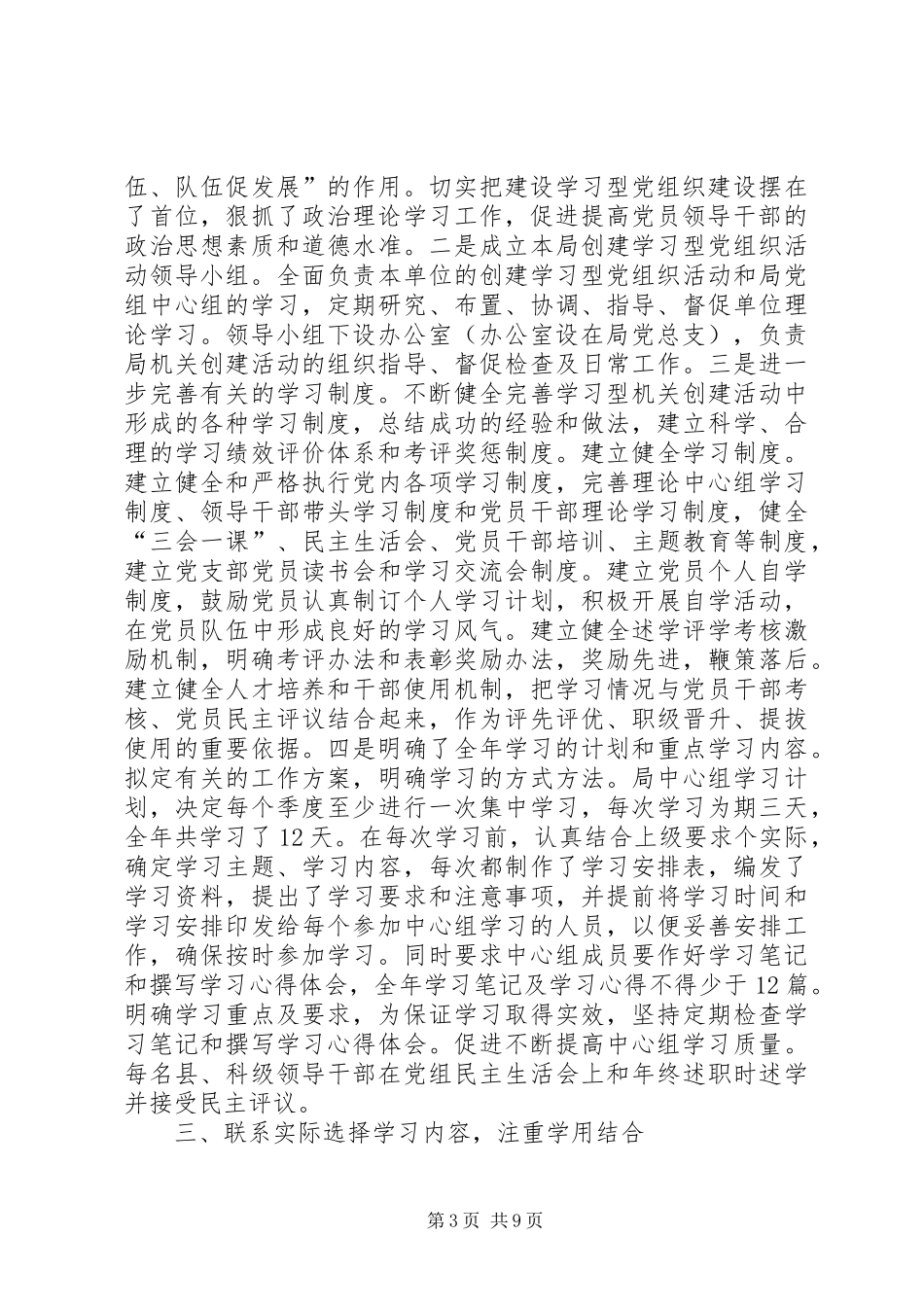 畜牧局学习及创建工作汇报_第3页