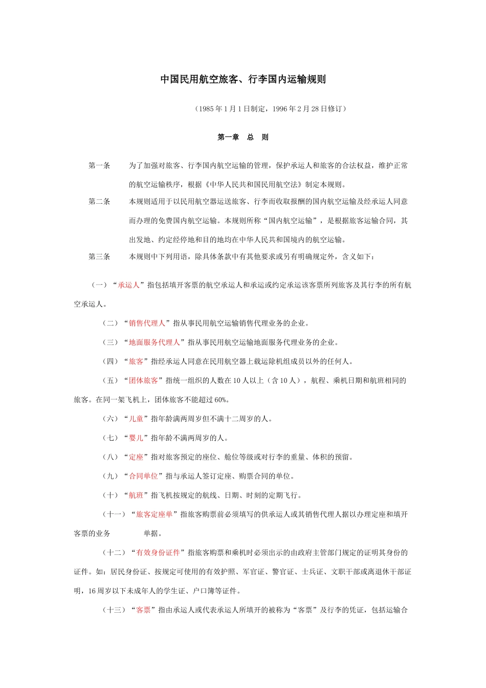民航国内培训教材-江西外语外贸职业学院会计系网站_第2页