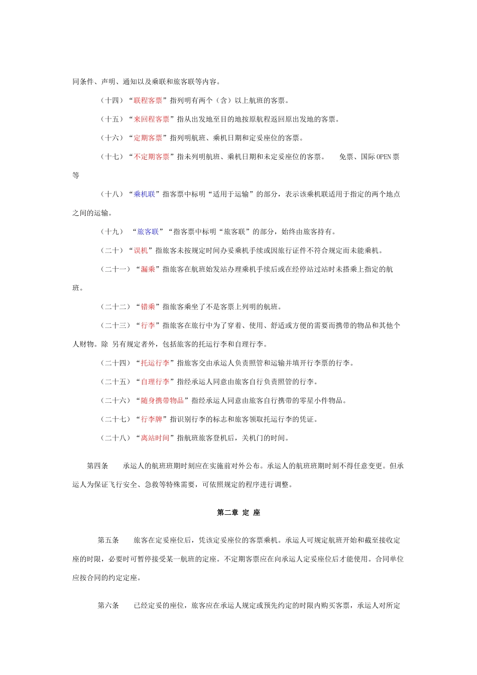 民航国内培训教材-江西外语外贸职业学院会计系网站_第3页
