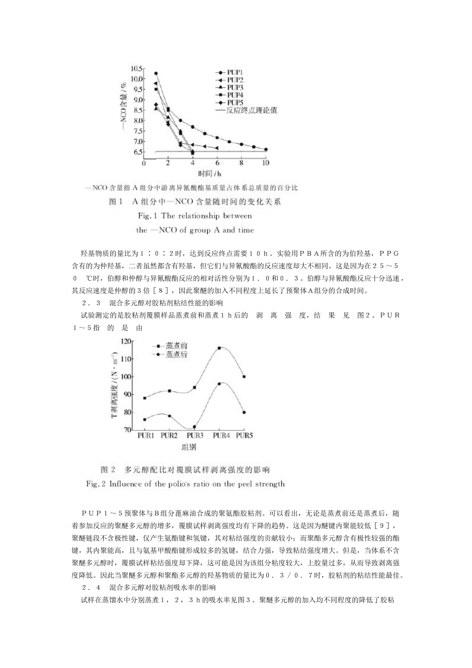 铝塑复合用聚氨酯胶粘剂的制备及性能研究_第3页