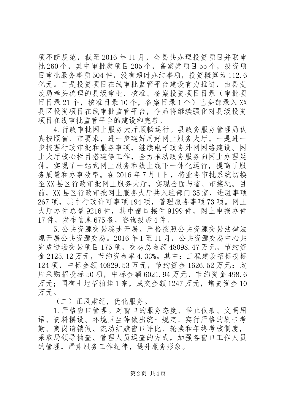 XX县区政务服务管理局XX年度工作情况报告_第2页