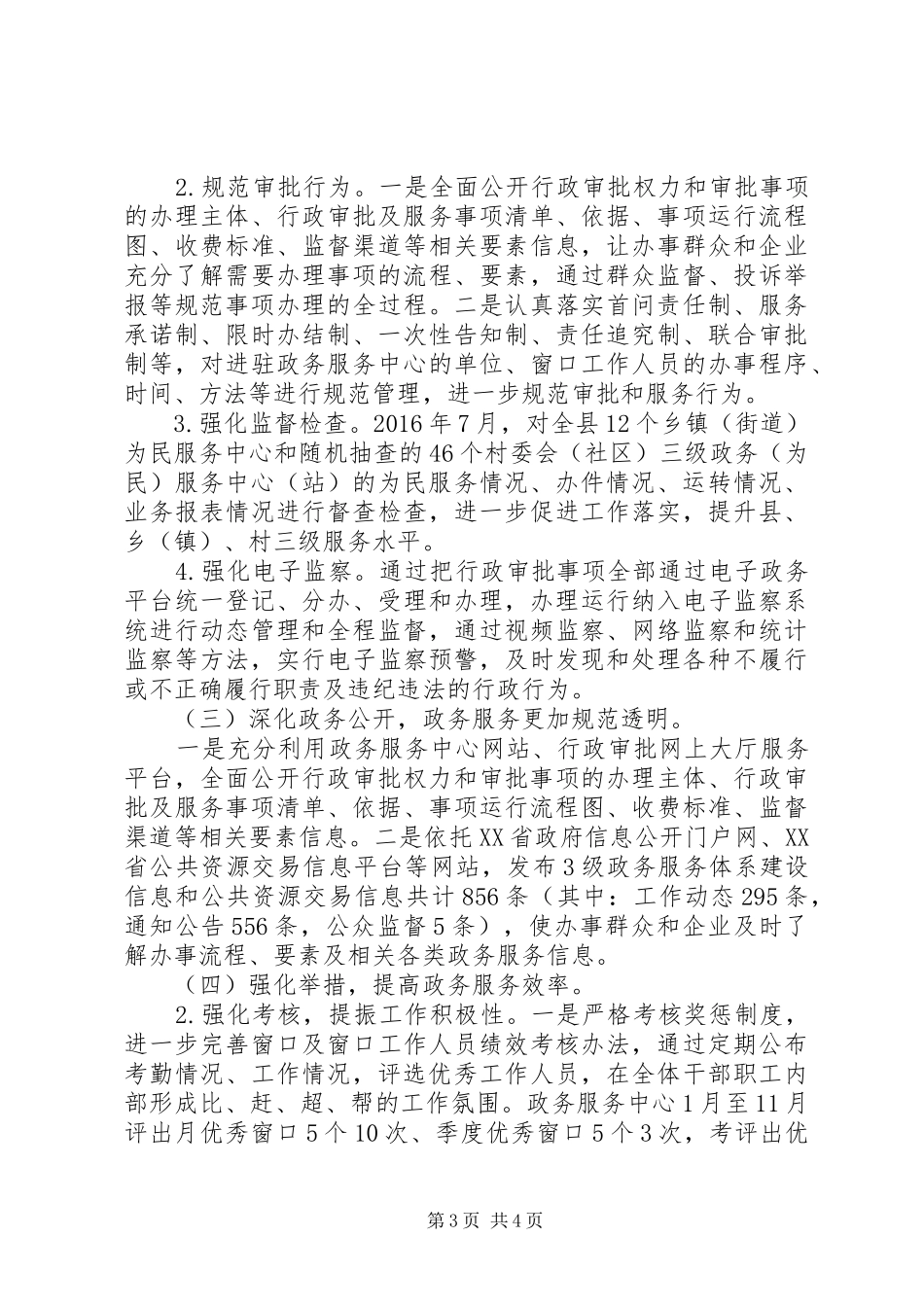 XX县区政务服务管理局XX年度工作情况报告_第3页