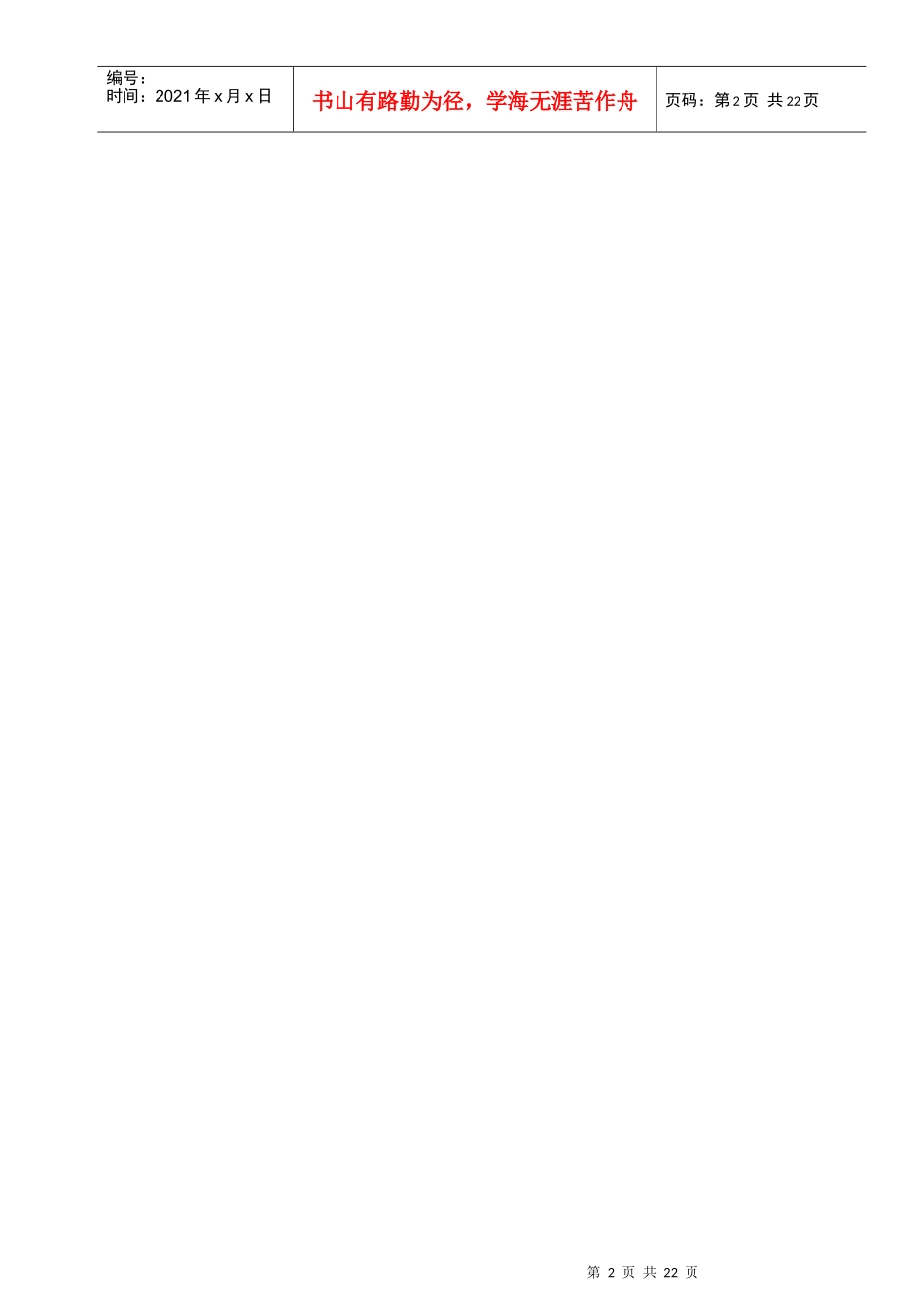 石家庄卓达房地产某开发小区景观工程施工组织设计_第2页