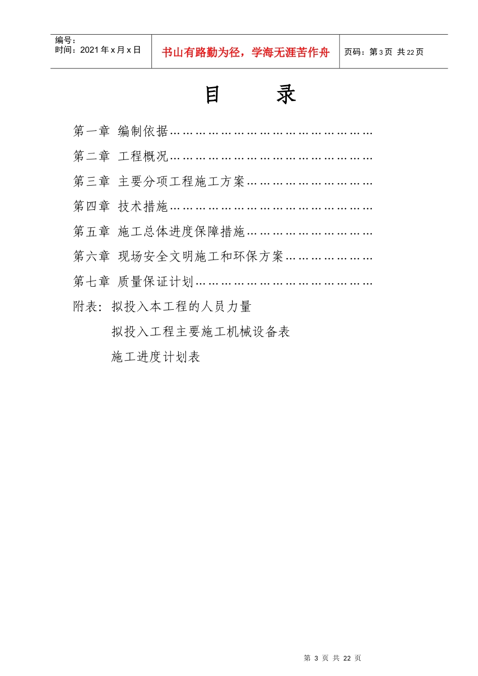 石家庄卓达房地产某开发小区景观工程施工组织设计_第3页