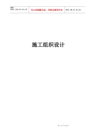 石家庄卓达房地产某开发小区景观工程施工组织设计
