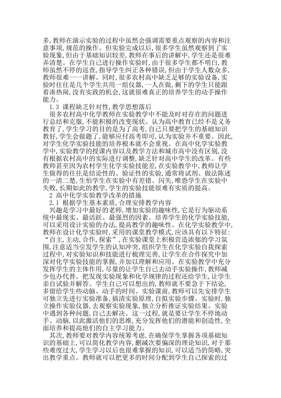 农村高中生化学实验技能的培养_第2页