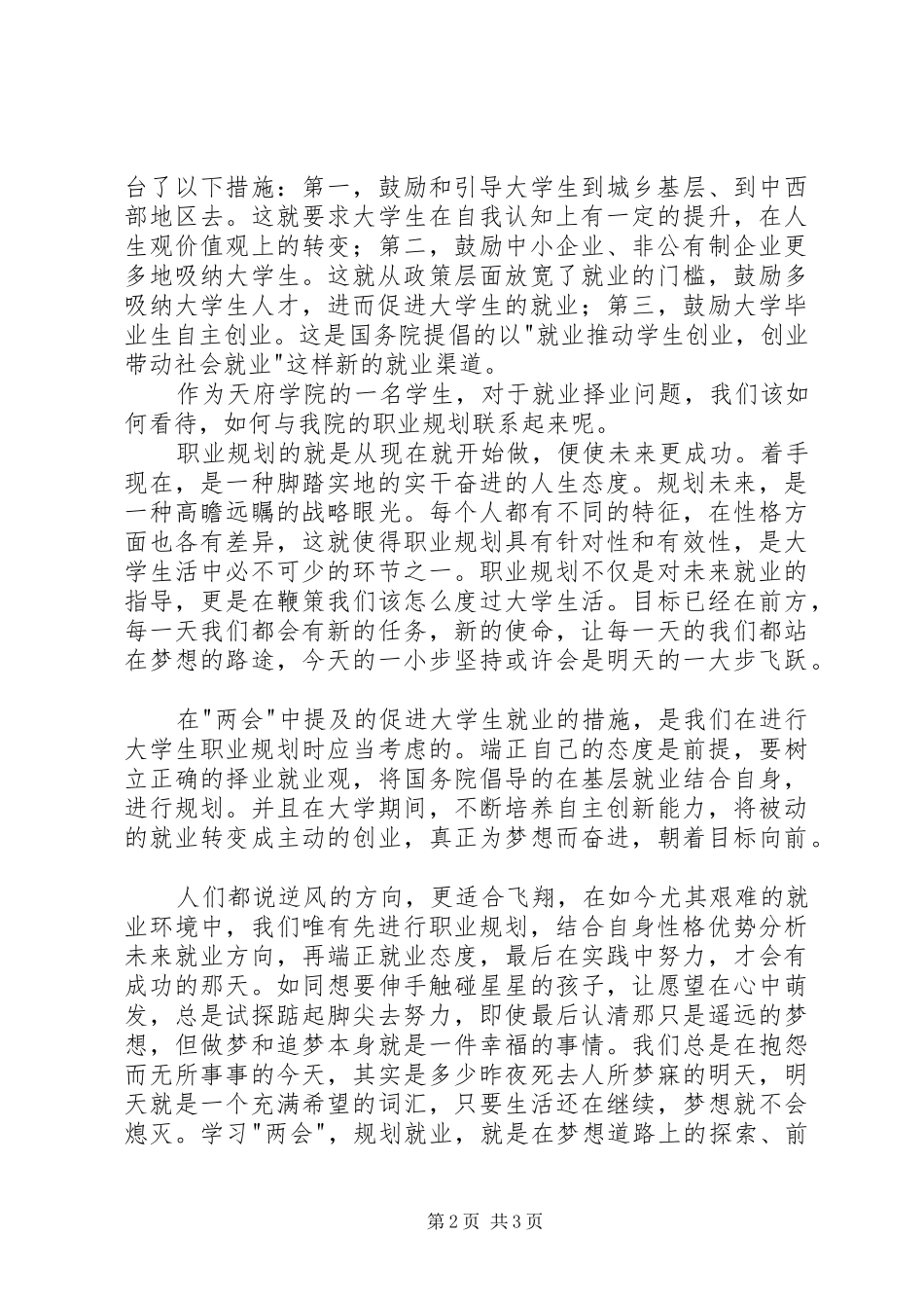 XX年第一季思想汇报_第2页