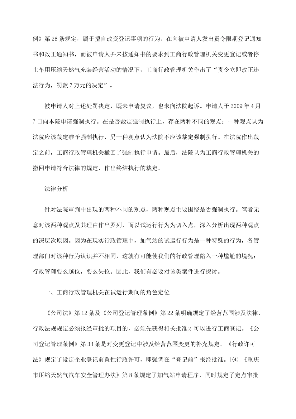 加气站试运行行为的法律监管问题研究_第2页