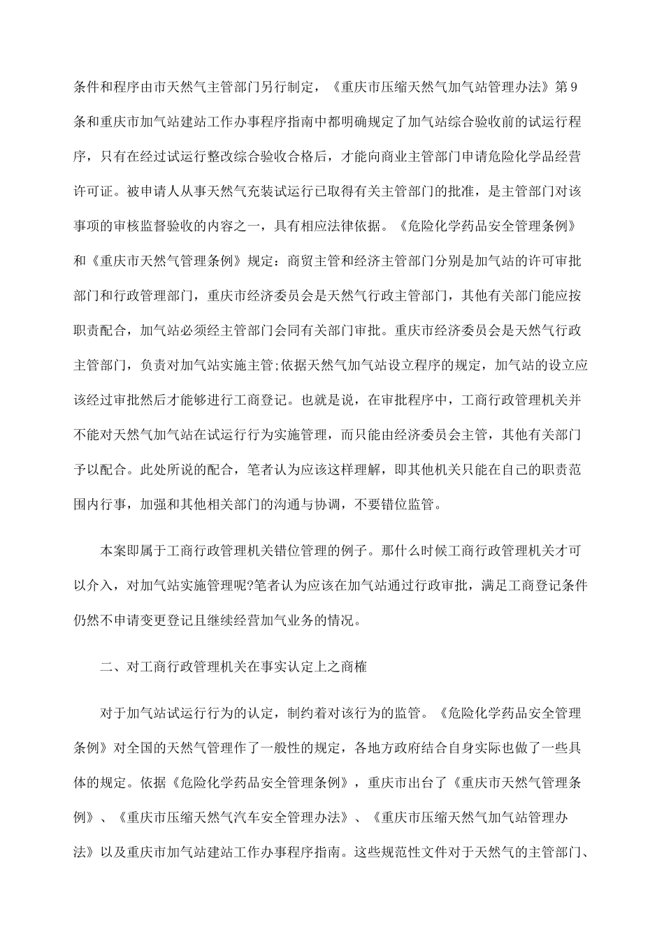 加气站试运行行为的法律监管问题研究_第3页