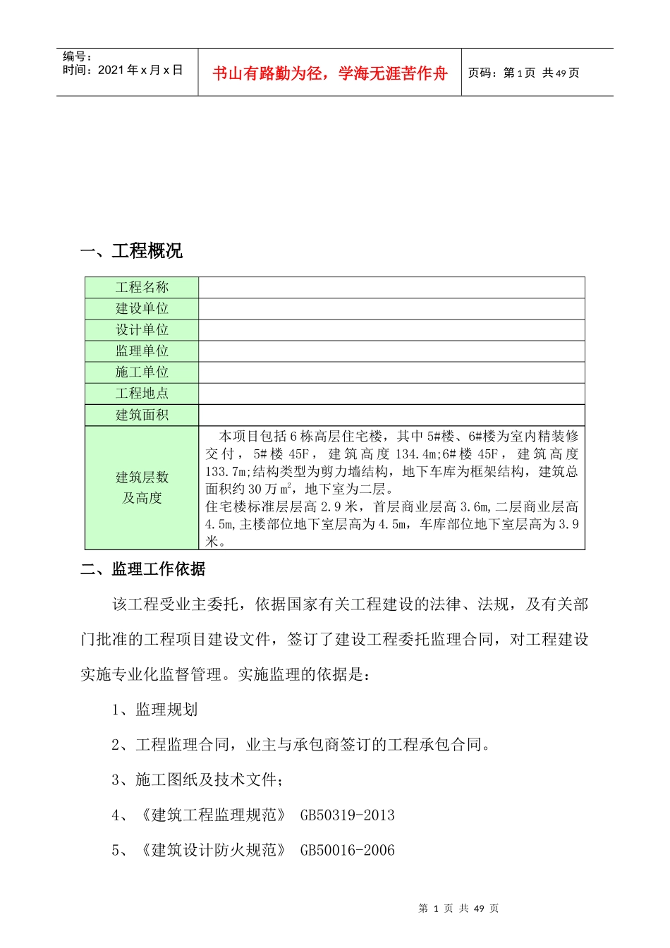 精装修工程监理细则培训资料_第2页
