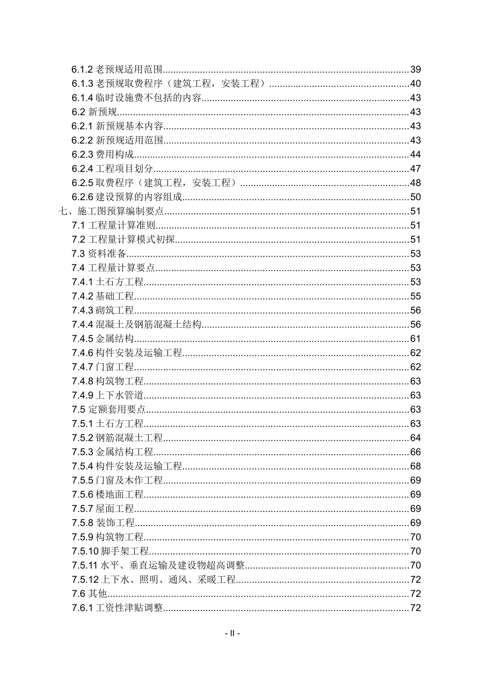 电力概预算技经基础资料_第3页