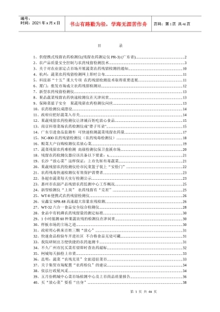 蔬菜农药残留检测资料