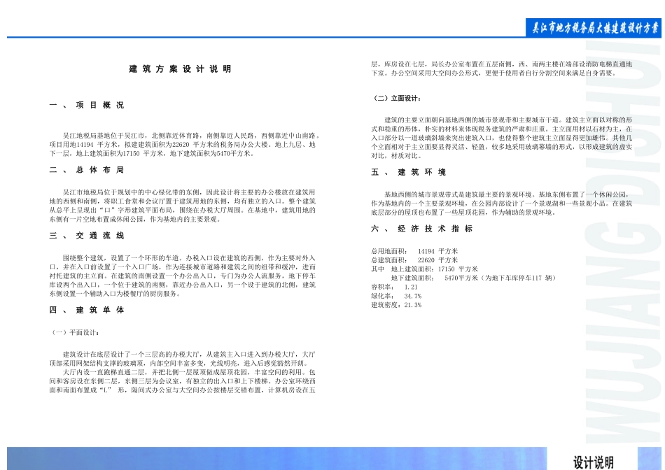 某地方税务局大楼建筑设计方案设计说明_第1页
