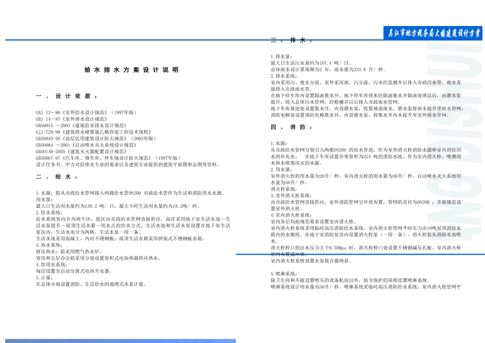 某地方税务局大楼建筑设计方案设计说明_第3页