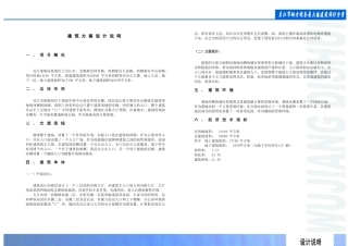 某地方税务局大楼建筑设计方案设计说明