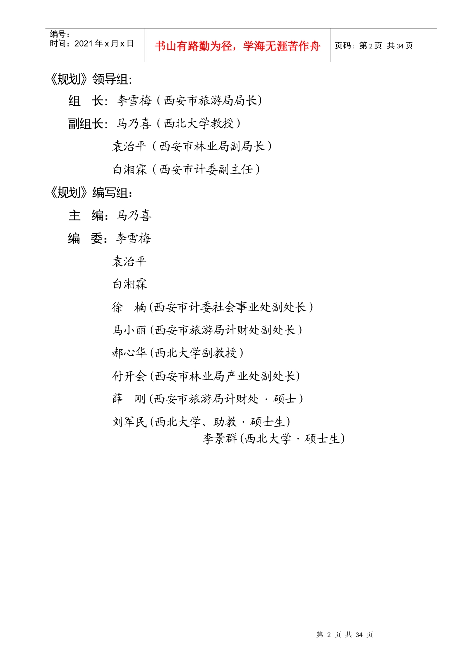 西安秦岭自然风景区生态旅游总体规划_第2页