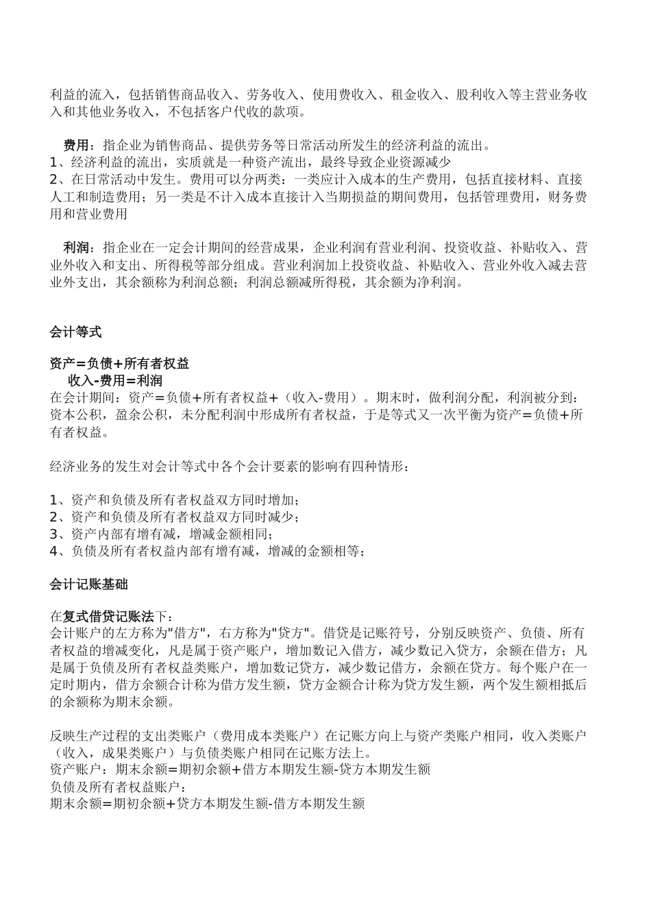 会计速成学校_第2页