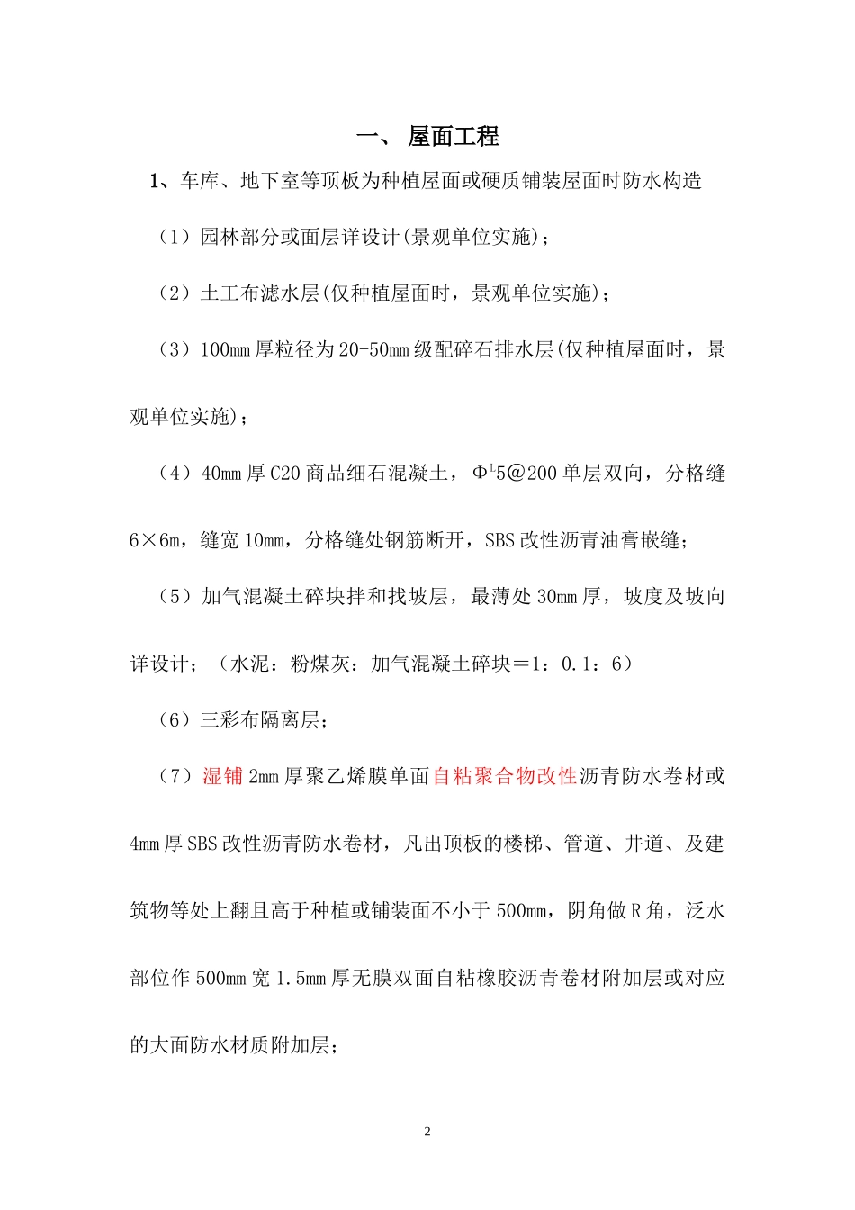 重庆金科地产构造做法_第2页