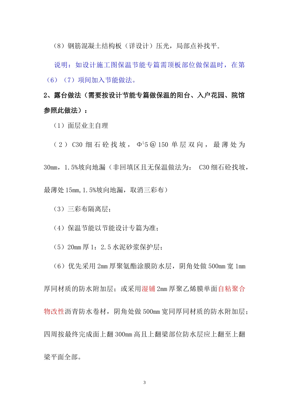 重庆金科地产构造做法_第3页