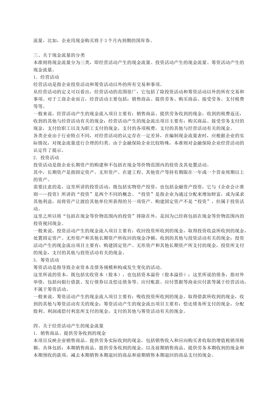 企业会计准则现金流量表指南_第2页