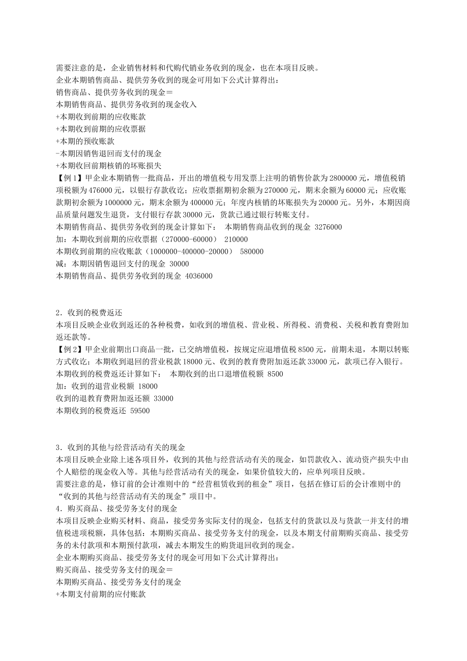 企业会计准则现金流量表指南_第3页