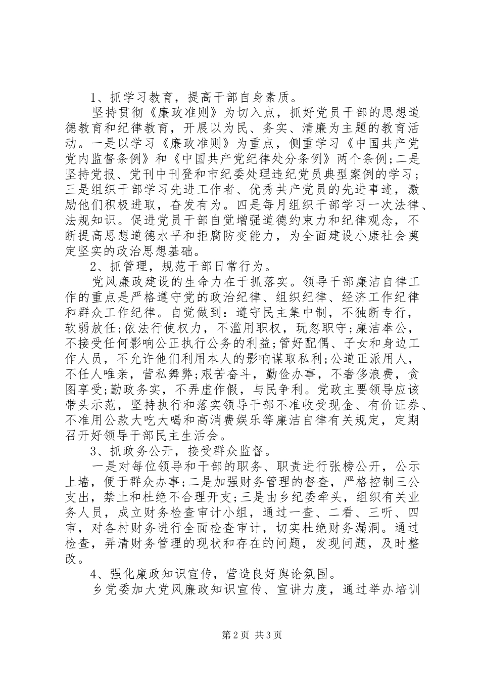XX年社区两个责任自查报告_第2页
