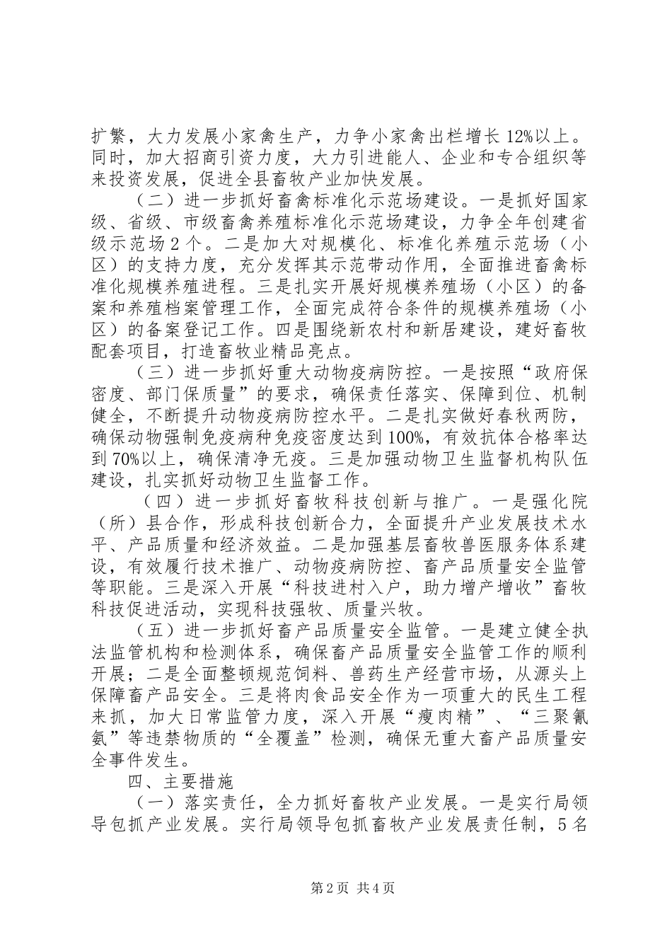 XX年全县畜牧经济重点工作报告_第2页