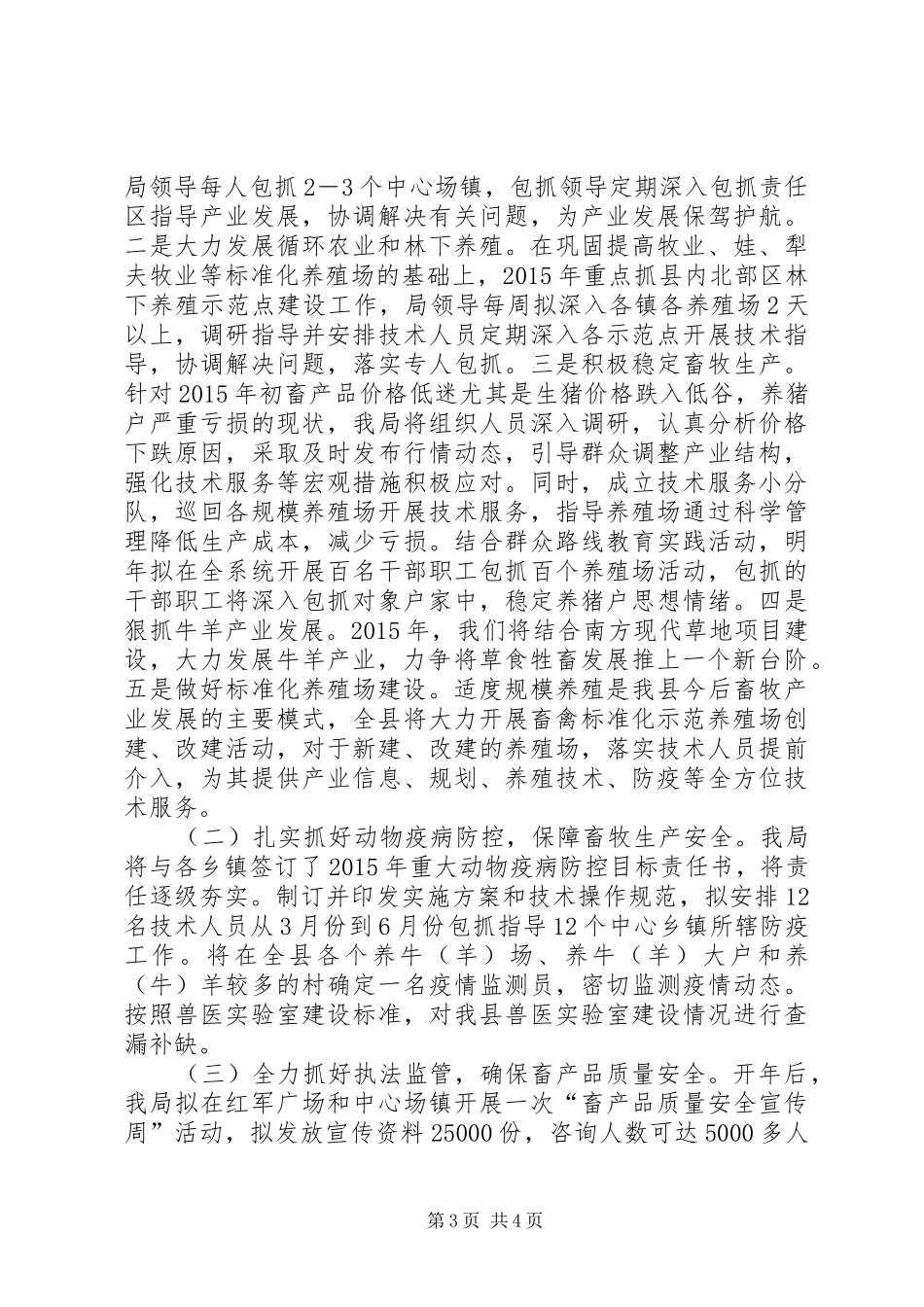 XX年全县畜牧经济重点工作报告_第3页