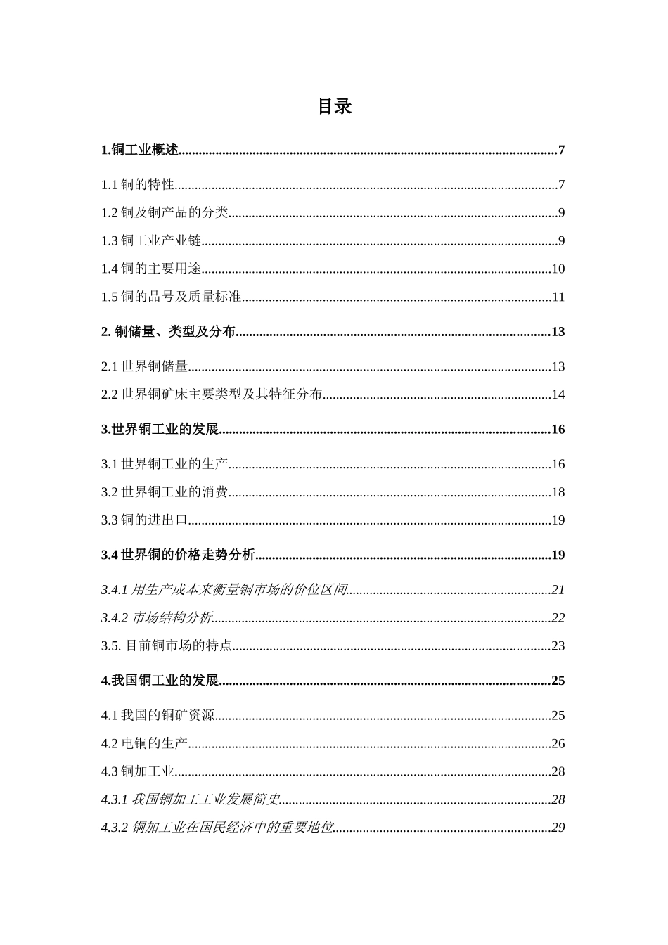 某某年铜投资分析报告_第2页