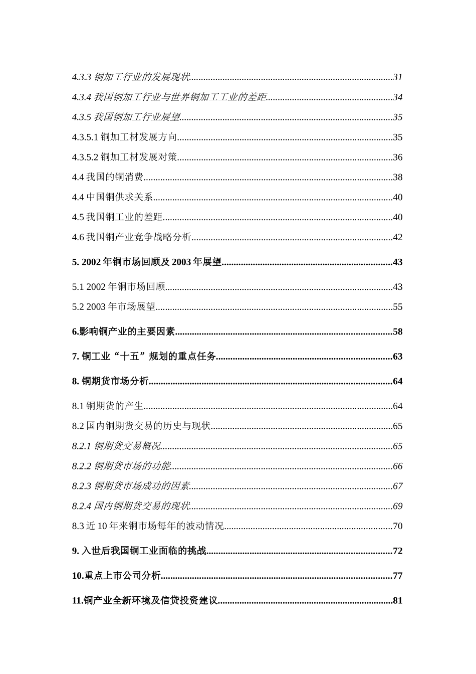 某某年铜投资分析报告_第3页